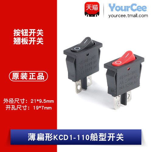 船型扁形无灯按钮开关电源