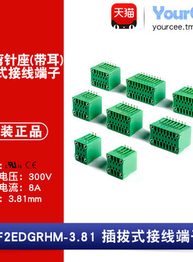 KF2EDGRHM双排弯针插座带耳300V/8A  3.81mm间距插拔式接线端子