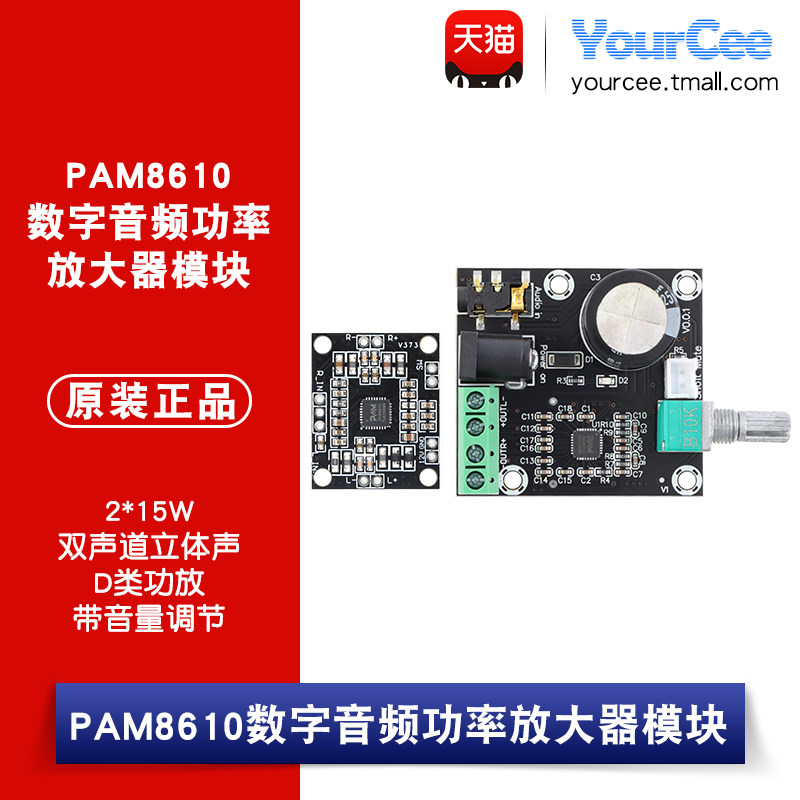 PAM8610数字音频功放板模块 2*15W双声道立体声D类音频放大器