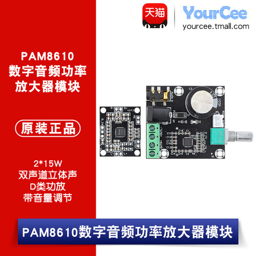 PAM8610数字音频功放板模块 2*15W双声道立体声D类音频放大器