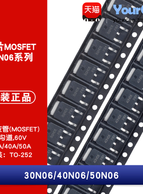 30N06/40N06/50N06 N沟道MOSFET场效应管 贴片TO-252 60V/30A/50A