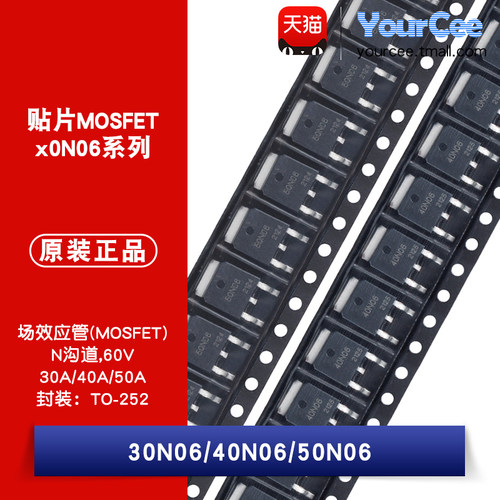 30N06/40N06/50N06贴片MOSFET