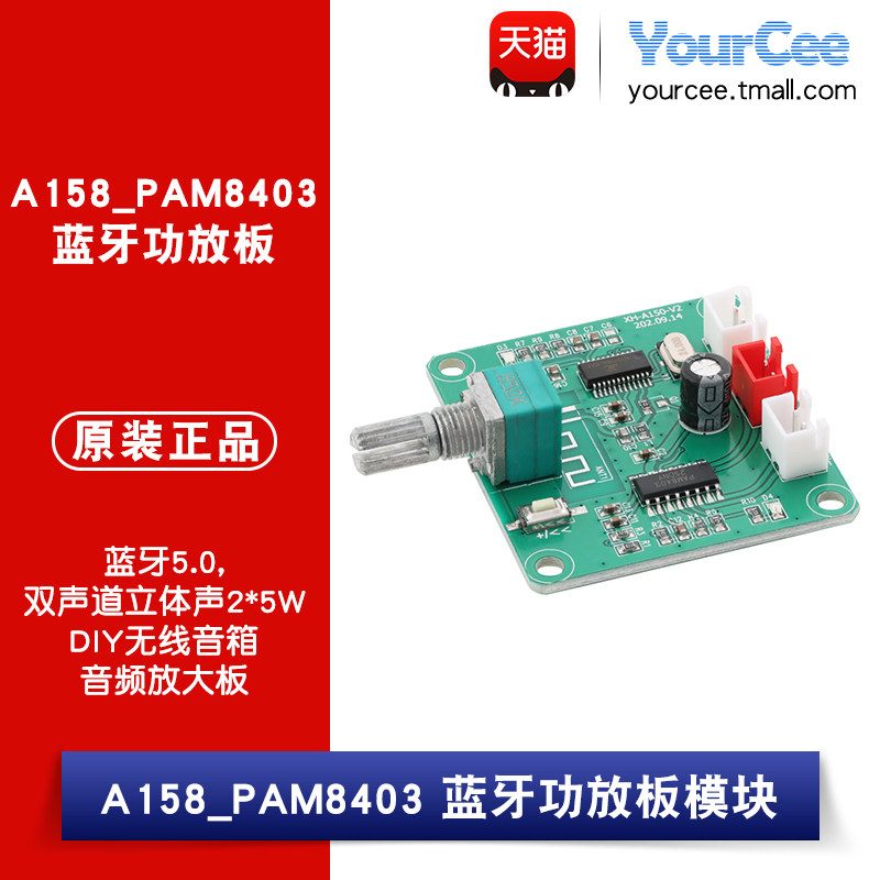 A158双声道蓝牙5.0功放板PAM8403双5W DIY无线音箱音频放大板模块