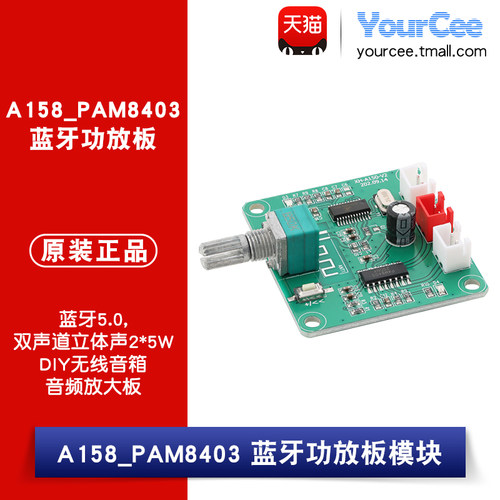 A158双声道蓝牙5.0功放板PAM8403双5W DIY无线音箱音频放大板模块