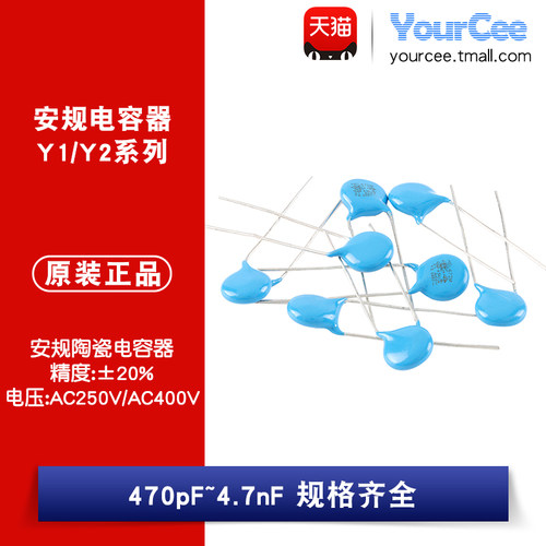Y1Y2安规电容470pF~4.7nF规格全