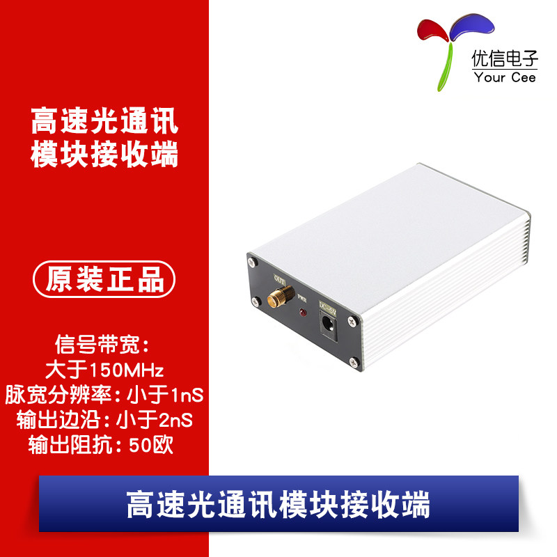 原装高速光通讯模块接收端 光纤接收飞秒脉冲检测光信号变送电信