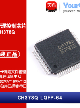CH378Q LQFP-64 SPI/并口/UART转USB芯片U盘SD卡高速文件管理控制