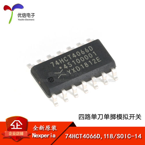 原装正品74HCT4066D,118芯片