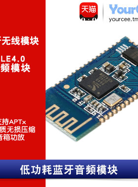 CSR8645蓝牙4.0音频接收模块 APTx高音质无损压缩音箱功放/低功耗