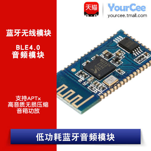 csr8645aptx无损压缩音频模块