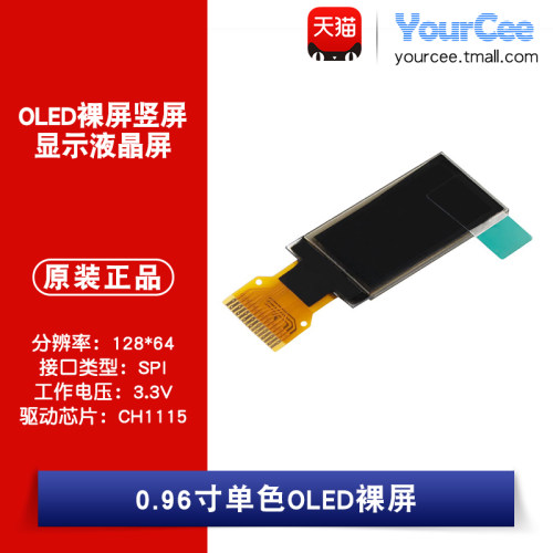 分辨率：128*64  接口类型：SPI