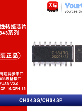 CH343G/P SOP/QFN-16 USB2.0转高速异步串口芯片 6Mbps 3.3/5V