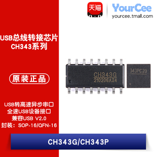 CH343G/P SOP/QFN-16 USB2.0转高速异步串口芯片 6Mbps 3.3/5V