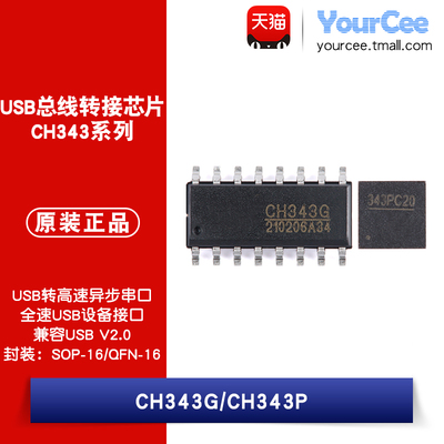 CH343G/CH343PUSB总线转接芯片