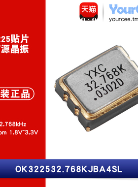 3225贴片有源晶振 32.768kHz ±20ppm OK322532.768KJBA4SL