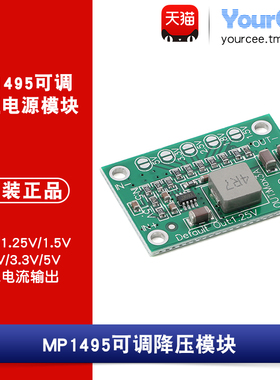 MP1495可调降压电源模块输出1.25V/1.5V/2.5V/3.3V/5V 3A电流输出