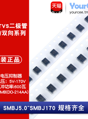 SMBJ5.0～170A/CA多规格系列 单/双向贴片TVS瞬变抑制二极管 SMB