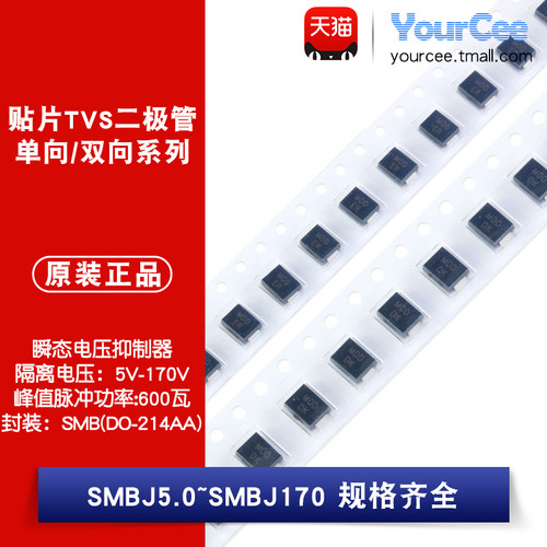 贴片TVS二极管SMBJ5.0~SMBJ170