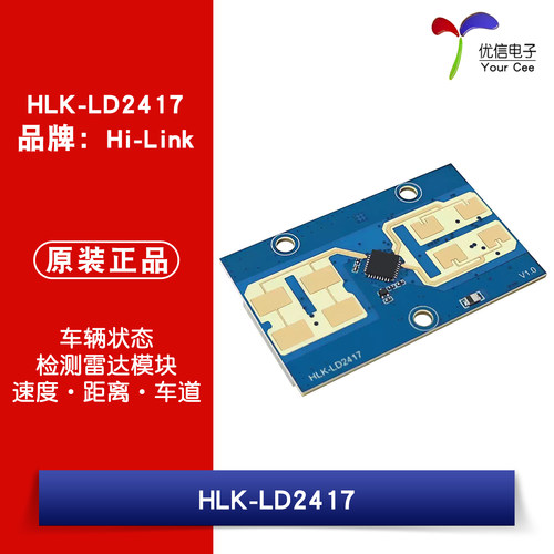 HLK-LD2417_24G车辆状态感应雷达