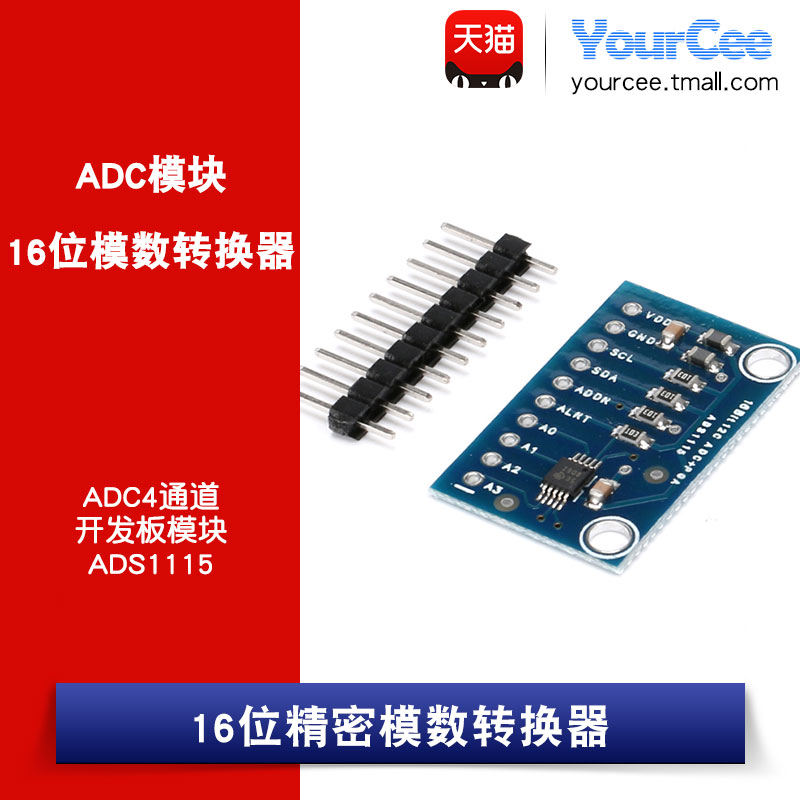 ads1115模块小型16位模数转换器