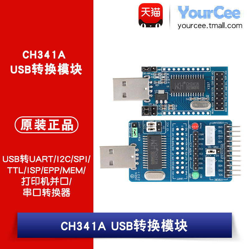 CH341A模块 USB转UART/I2C/SPI/TTL/ISP打印机并口/串口转换器