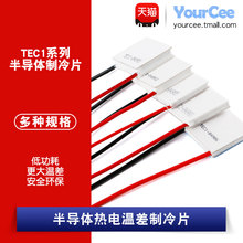 5V/1A/5W小功率锂电池便携制冷器TEC1-04901/2/3/5/6半导体制冷片