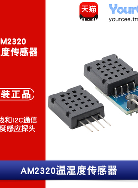 AM2320 数字温湿度传感器 单总线和I2C通信  温湿度感应探头