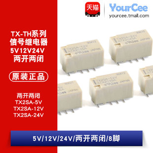 24V两组转换常开常闭 信号继电器TX2SA 12V 8脚 2A电流