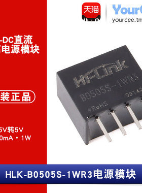 5V转5V1W直流隔离电源DC-DC模块非稳压短路保护HLK-B0505S-1WR3