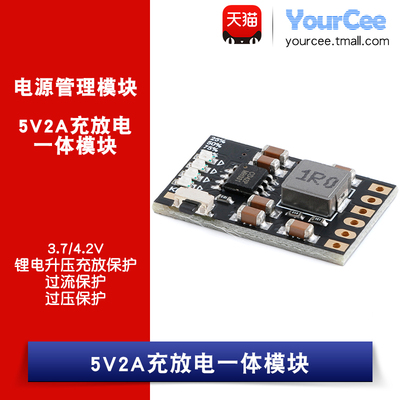 充放电一体锂电升压保护模块