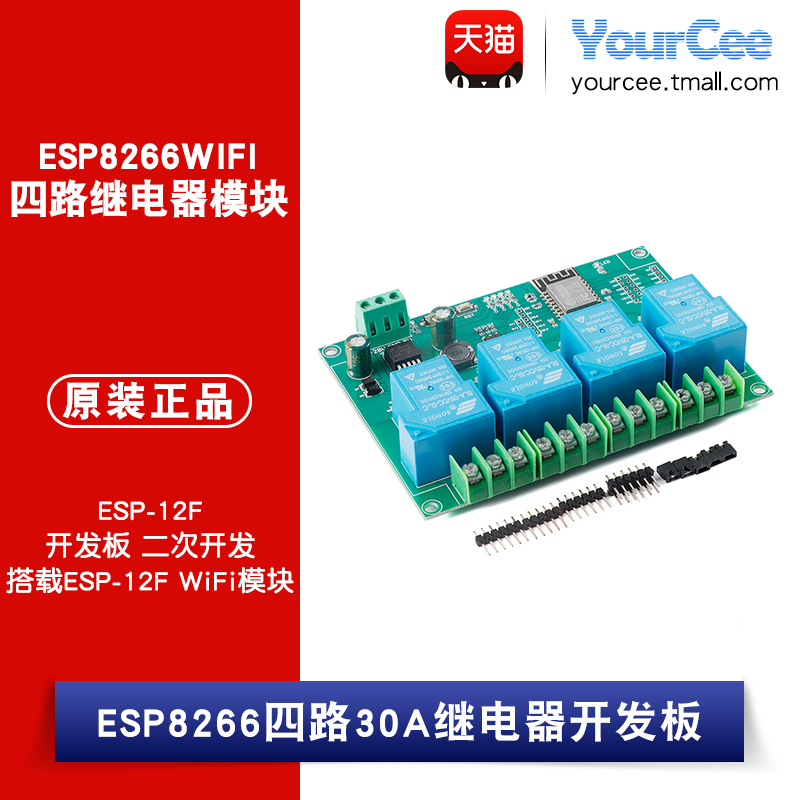 ESP8266WIFI四路30A继电器模块ESP-12F开发板二次开发 DC7-28/5V