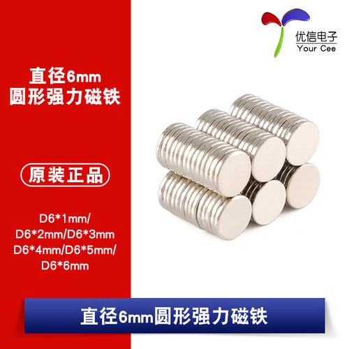 原装正品 圆形强力磁铁D6*1/2/3/4/5/6mm强磁铁磁钢钕铁硼吸铁石