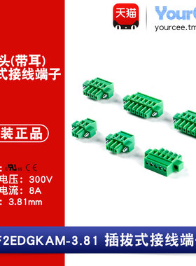 KF2EDGKAM-3.81立式插头带耳 300V/8A 3.81mm间距插拔式接线端子