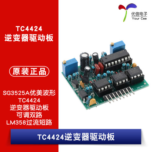 SG3525A优美波形TC4424驱动板