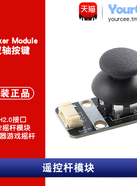 Rocker Module双轴按键PS2摇杆模块传感器游戏摇杆控制杆电子积木