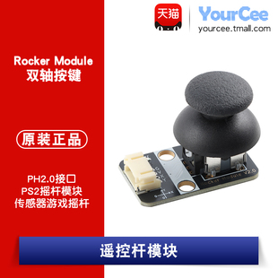 Rocker Module双轴按键PS2摇杆模块传感器游戏摇杆控制杆电子积木