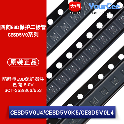 CESD5V0J4/K5/L4ESD保护二极管