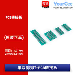 单/双排针间距转接板 1.27mm/2.0mm/2.54mm互转 PCB测试板 5只