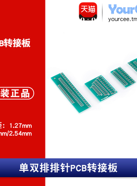 单/双排针间距转接板 1.27mm/2.0mm/2.54mm互转 PCB测试板 5只