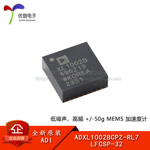 原装ADXL1002BCPZ-RL7 LFCSP-32 低噪声高频MEMS加速度计传感器