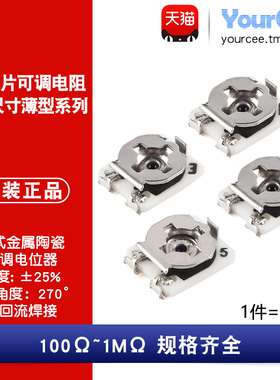 3x3贴片可调电阻  金属陶瓷微调电位器 100R-1MΩ