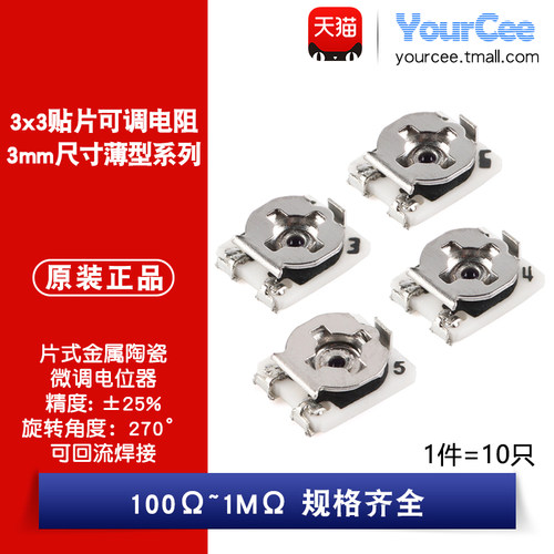 3*3贴片可调电阻100R~1M规格齐全