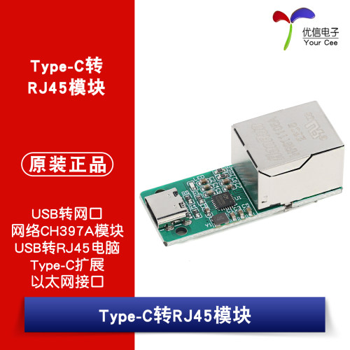 USB转网口网络CH397A模块
