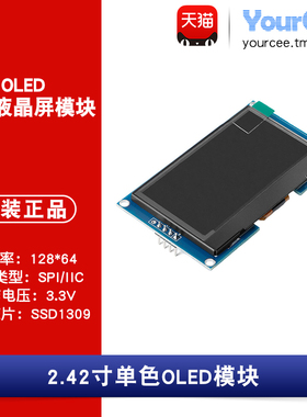 OLED 模块 2.42寸 白/蓝/黄/绿色 SSD1309 IIC/SPI 分辨率128*64