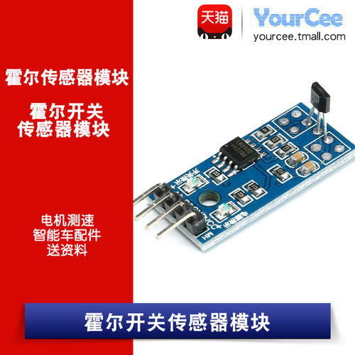 3144测速传感器霍尔电机送资料