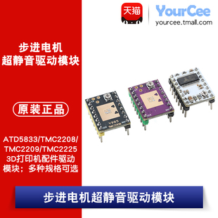 ATD5833/TMC2225/2208/2209 步进电机超静音驱动模块3D打印机配件