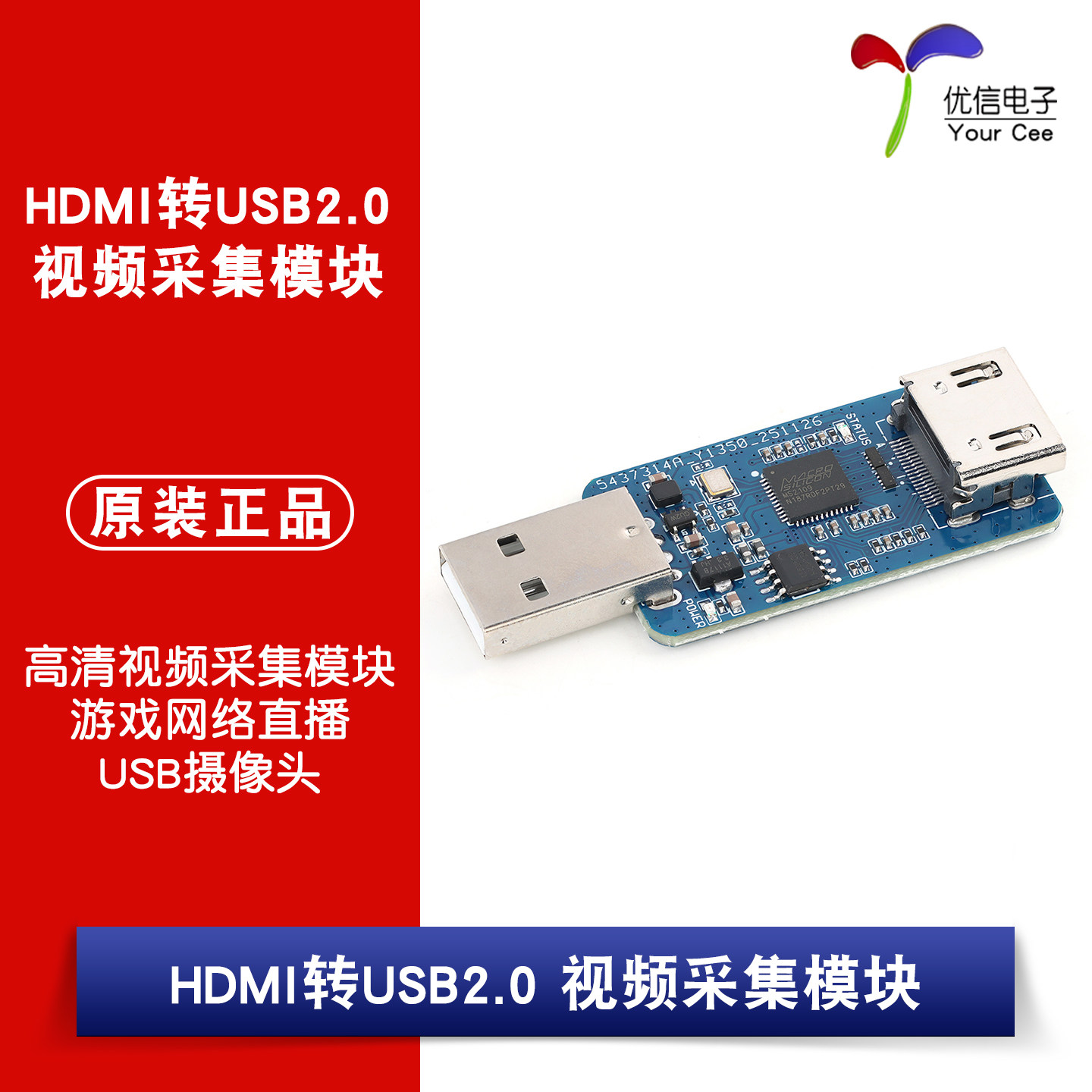 HDMI转USB2.0高清视频采集模块