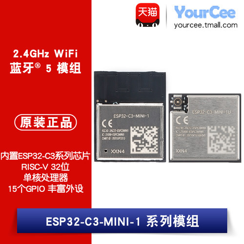 ESP32-C3-MINI-1/1U无线模块