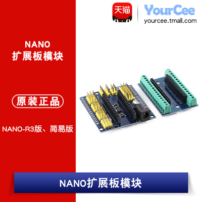 优信电子 NANO-R3扩展板 UNO/NANO开发板多功能I/O口扩展板模块