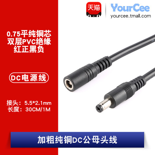 dc连接线电源连接线YourCee